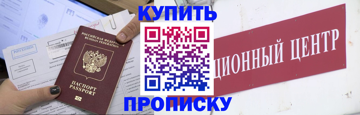 прописка поиск в Новоаннинском