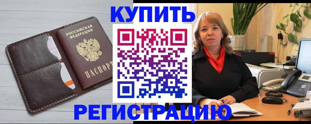 прописка законно в Новоаннинском
