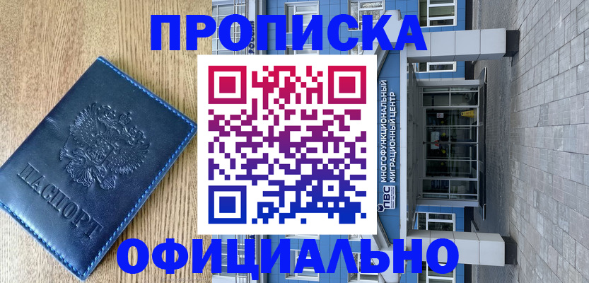 временная регистрация купить в Новоаннинском