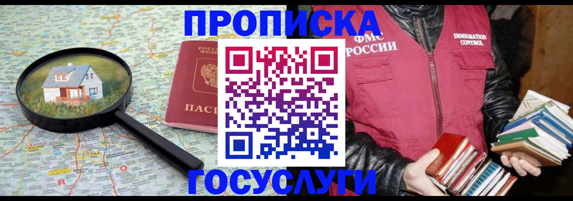 прописка регистрация в Новоаннинском