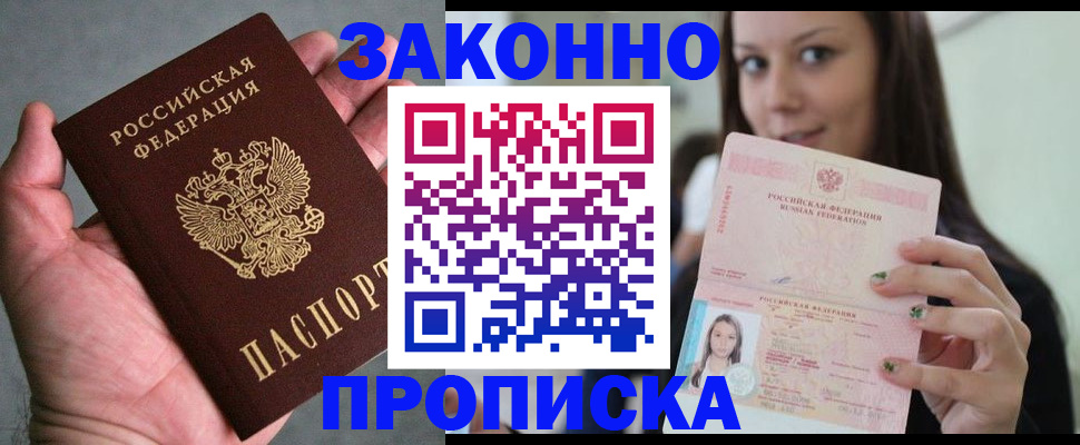 временная регистрация законно в Новоаннинском