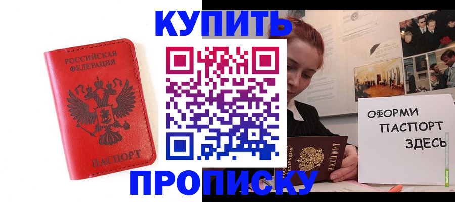 прописка для военкомата в Новоаннинском