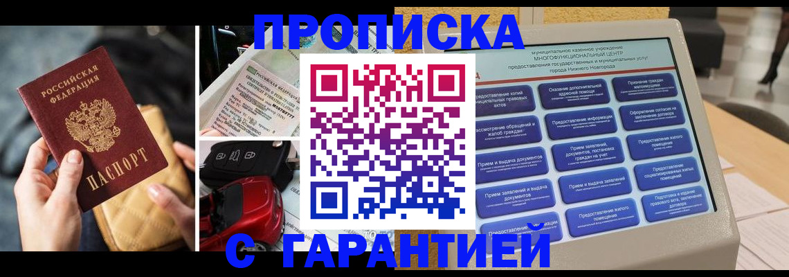 временная регистрация адрес в Новоаннинском