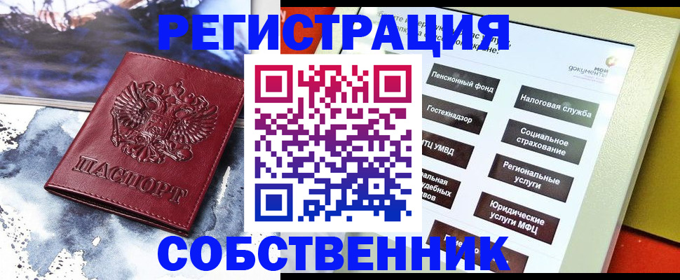 временная регистрация собственник в Новоаннинском