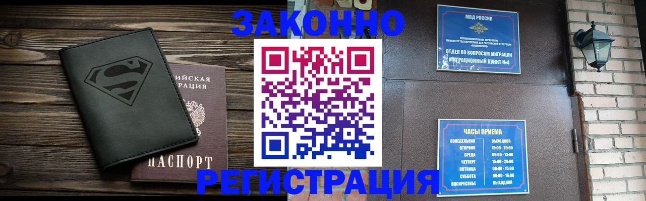 прописка законно в Новоаннинском