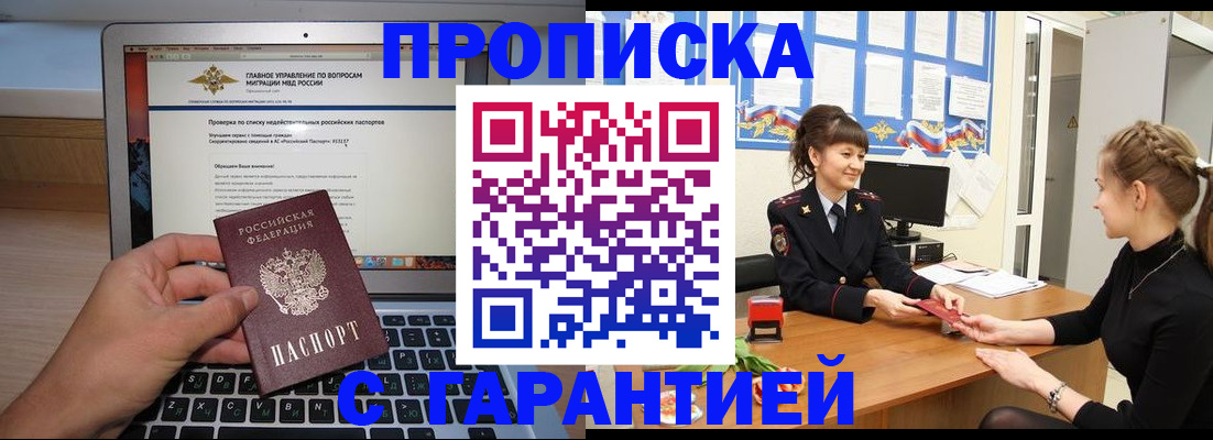 временная регистрация собственник в Новоаннинском